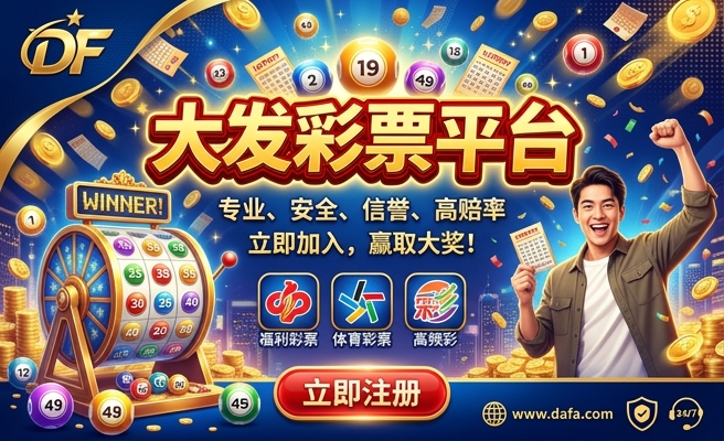 神彩大发买什么杀什么