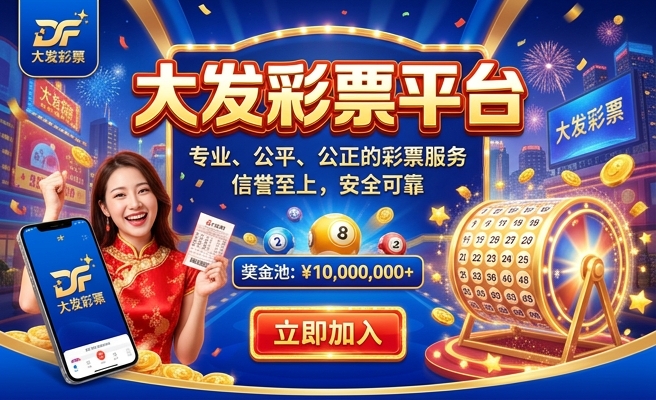 大发分分彩官网